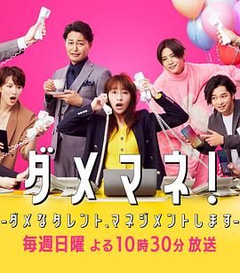 废柴经纪人  我来管理废柴的艺人